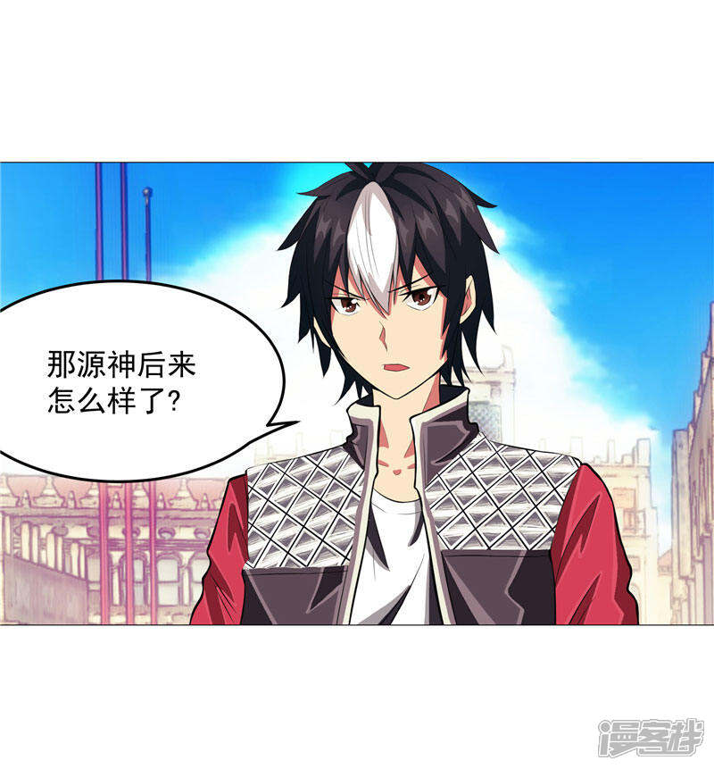 《源神御史》第3话 御神殿无所不能 第13页