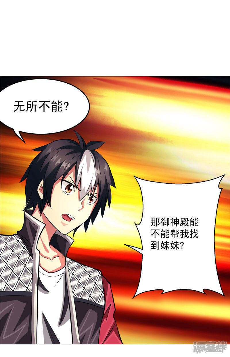 《源神御史》第3话 御神殿无所不能 第15页