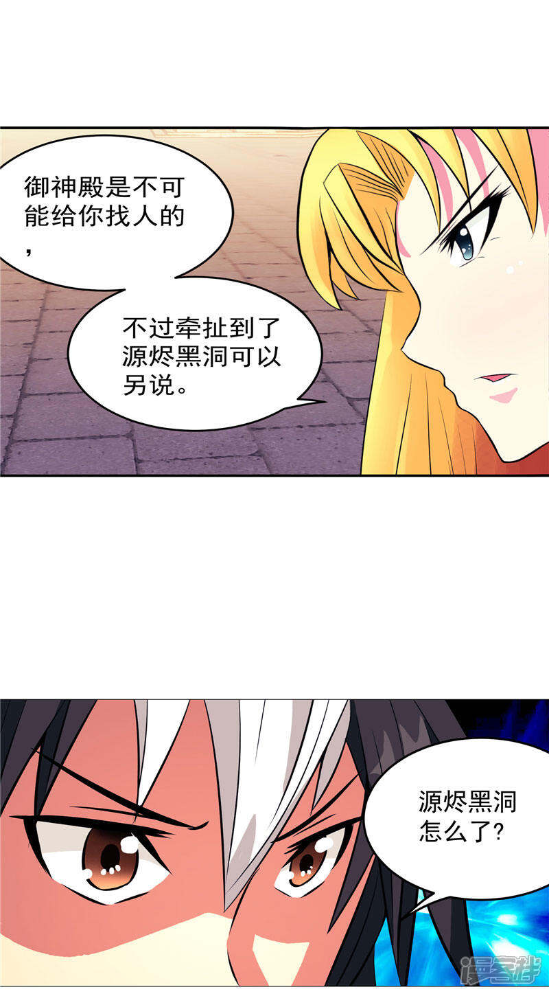 《源神御史》第3话 御神殿无所不能 第18页