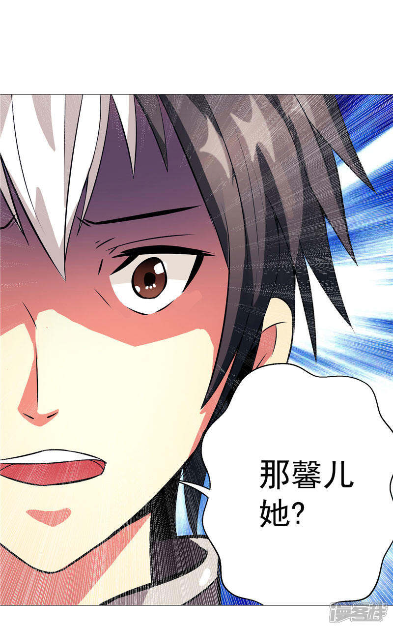 《源神御史》第3话 御神殿无所不能 第20页