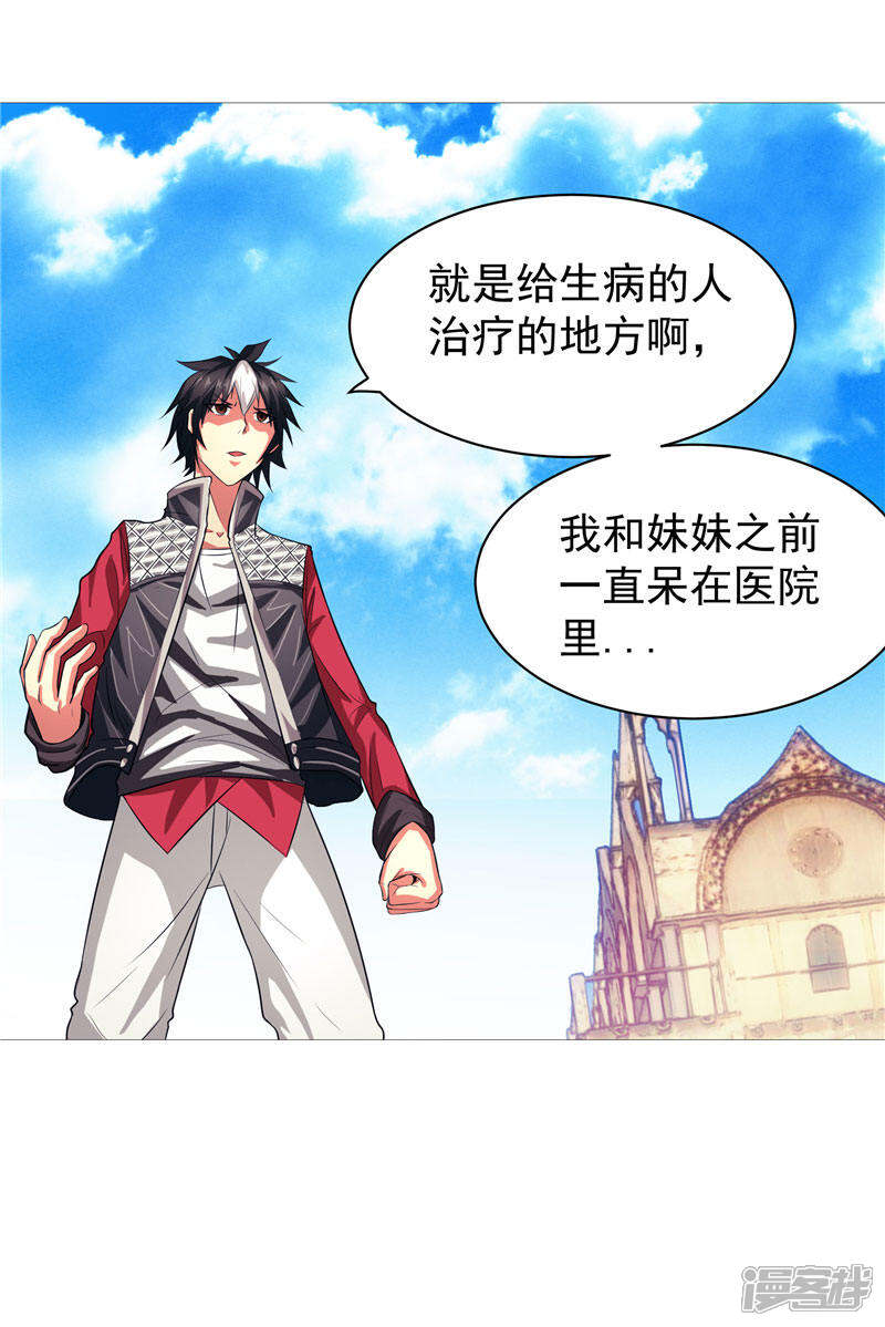 《源神御史》第3话 御神殿无所不能 第6页