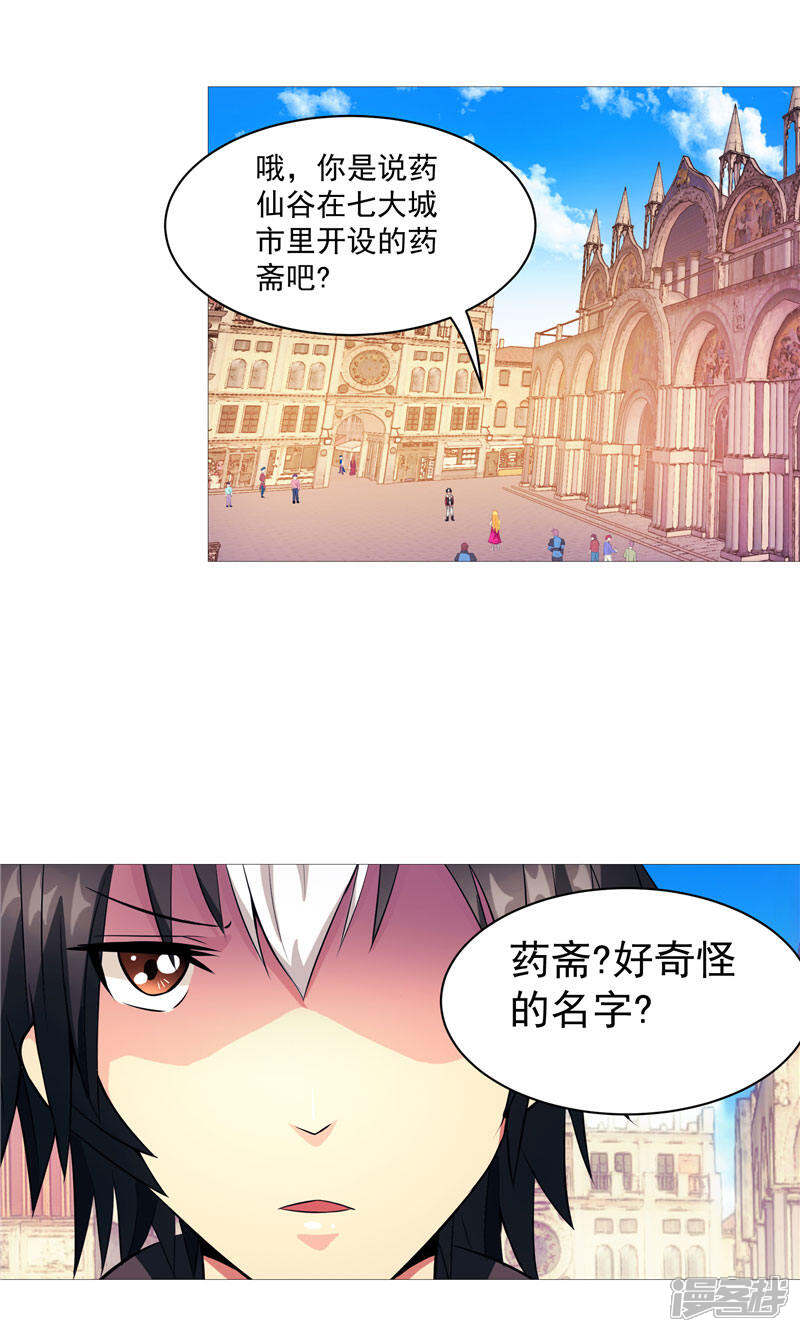 《源神御史》第3话 御神殿无所不能 第7页
