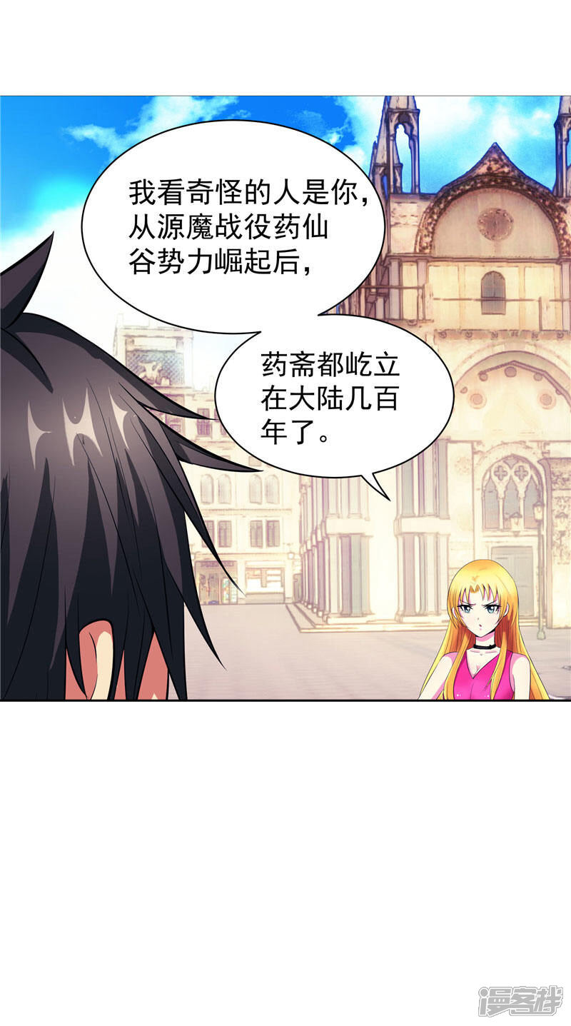 《源神御史》第3话 御神殿无所不能 第8页