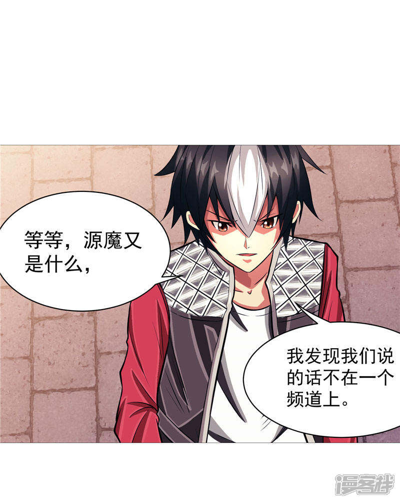 《源神御史》第3话 御神殿无所不能 第9页