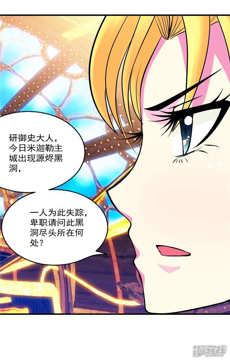 《源神御史》第4话 源兽和死亡的地方 第19页