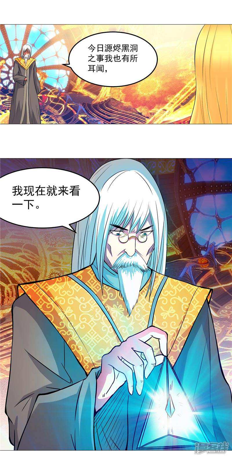《源神御史》第4话 源兽和死亡的地方 第20页