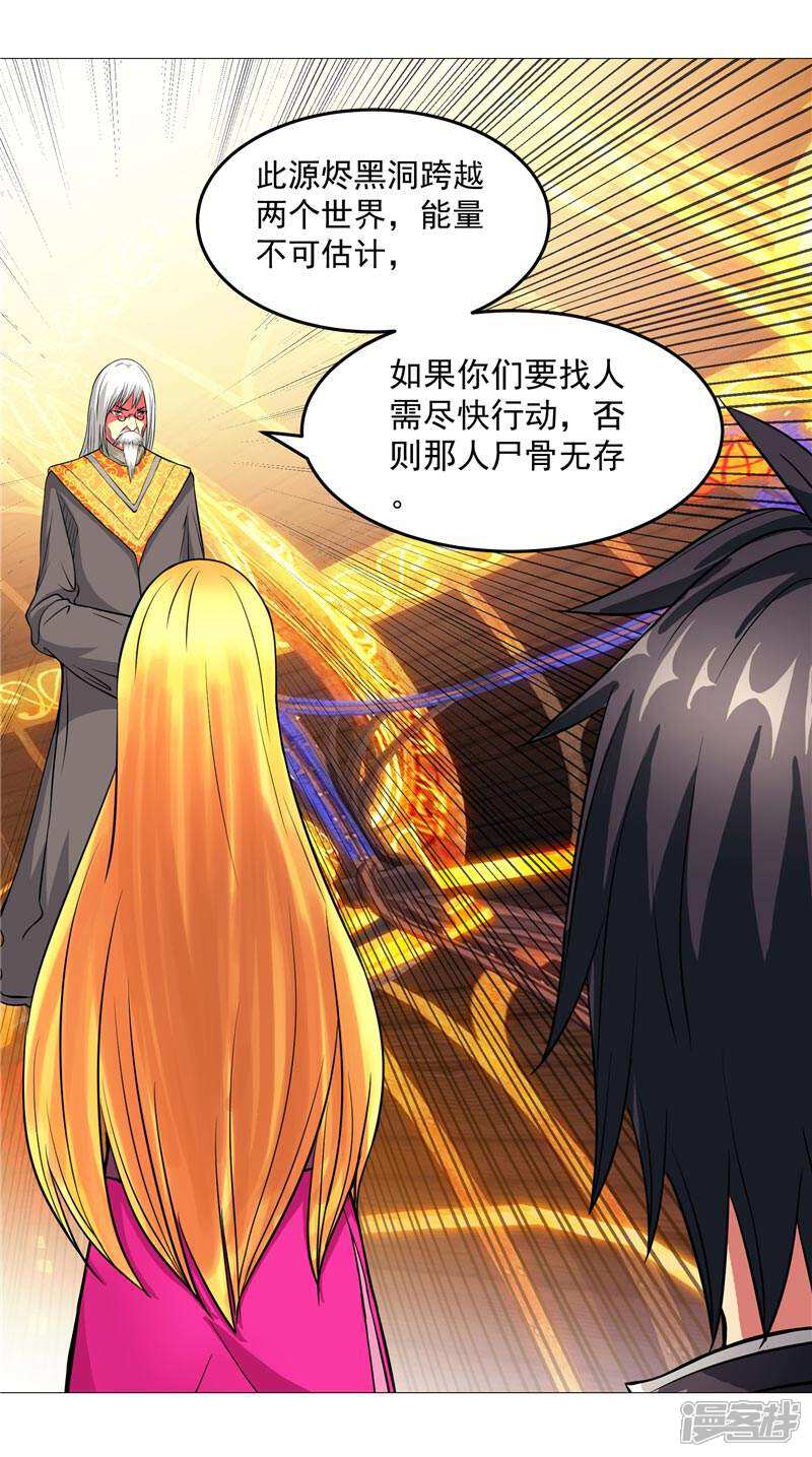 《源神御史》第4话 源兽和死亡的地方 第25页