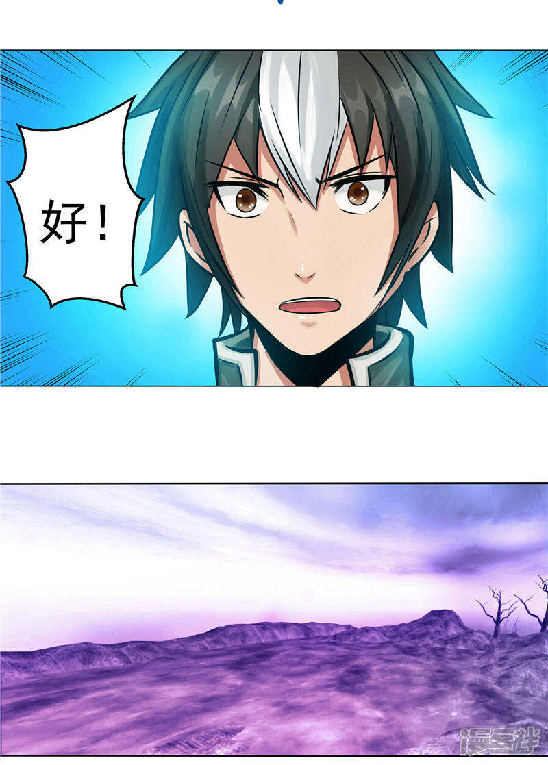 《源神御史》第4话 源兽和死亡的地方 第31页