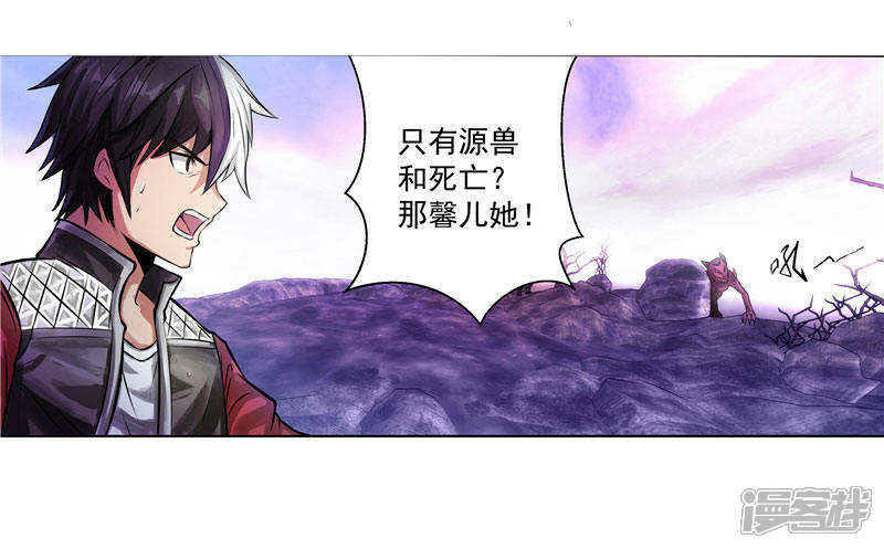《源神御史》第4话 源兽和死亡的地方 第33页