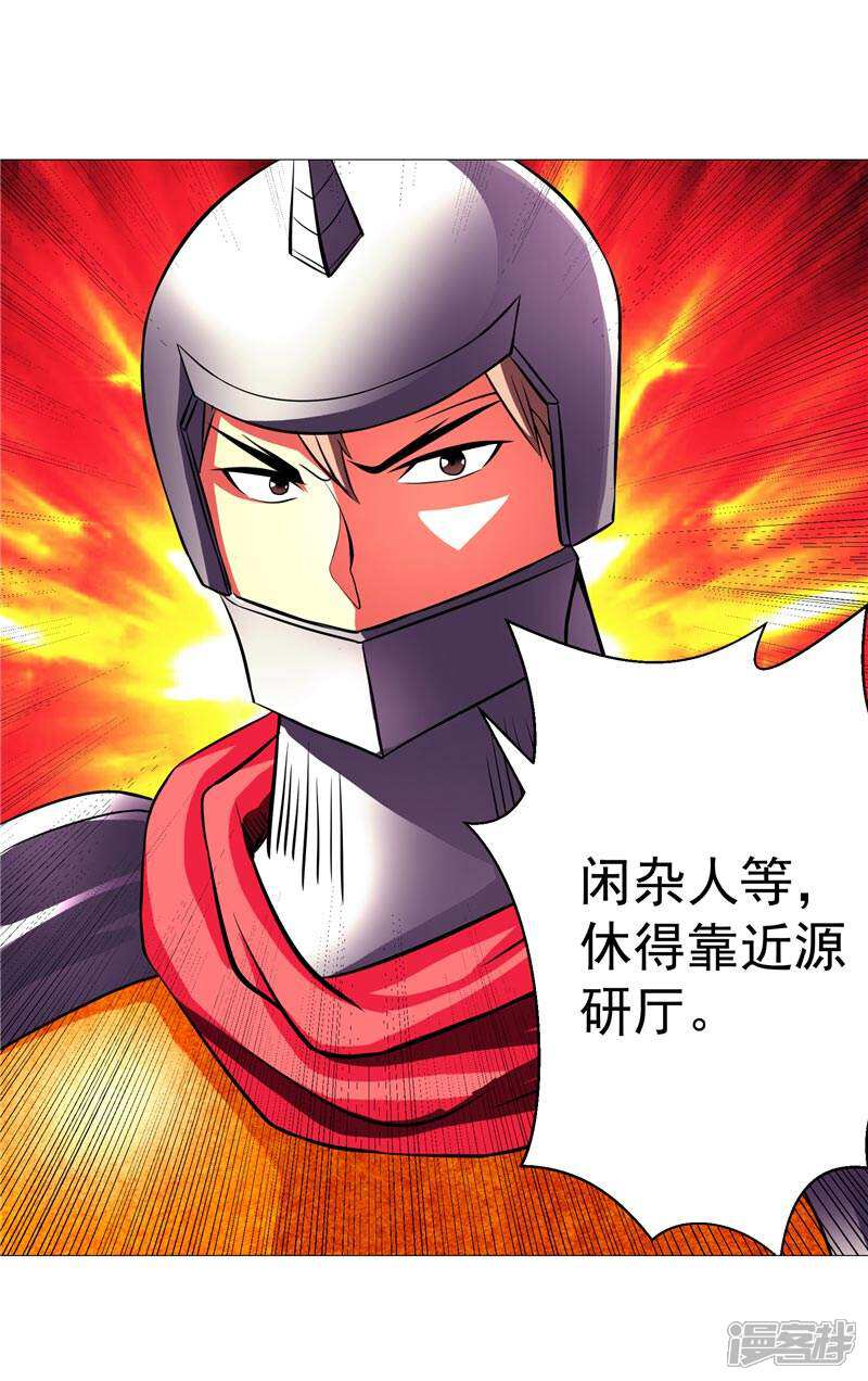 《源神御史》第4话 源兽和死亡的地方 第7页