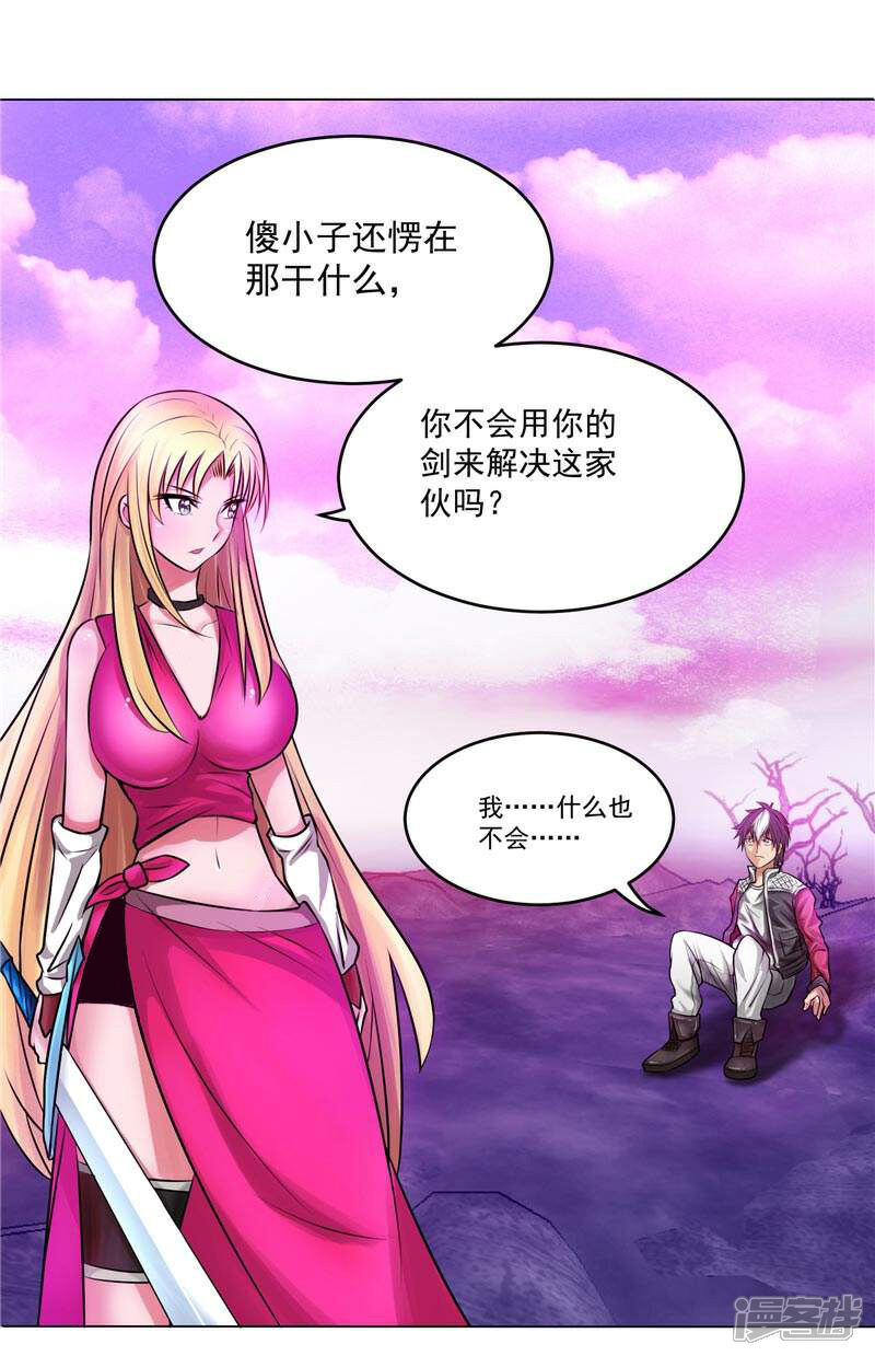 《源神御史》第5话 心中的信念 第12页