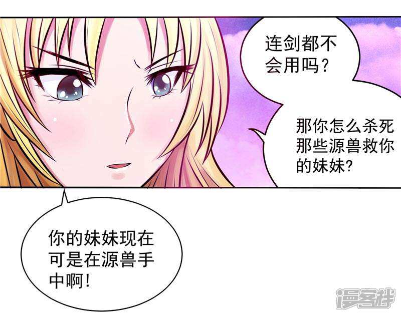 《源神御史》第5话 心中的信念 第13页