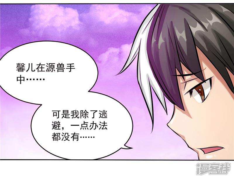 《源神御史》第5话 心中的信念 第14页