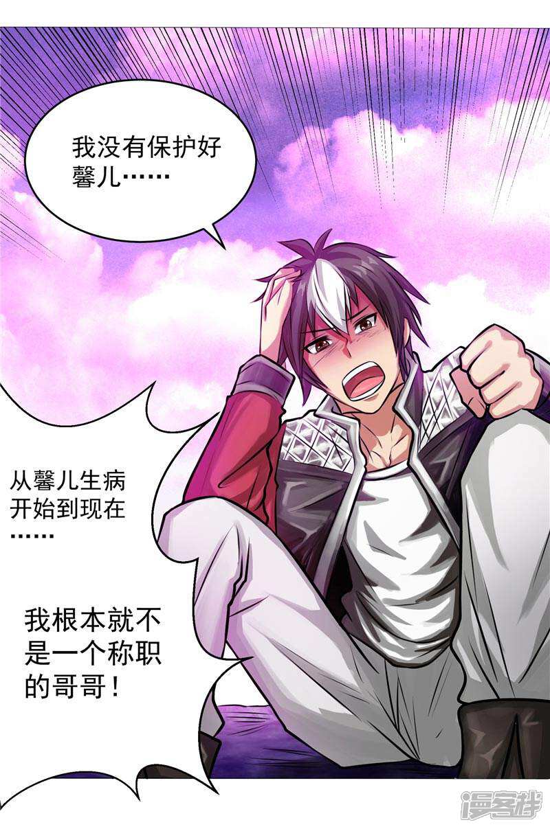 《源神御史》第5话 心中的信念 第15页