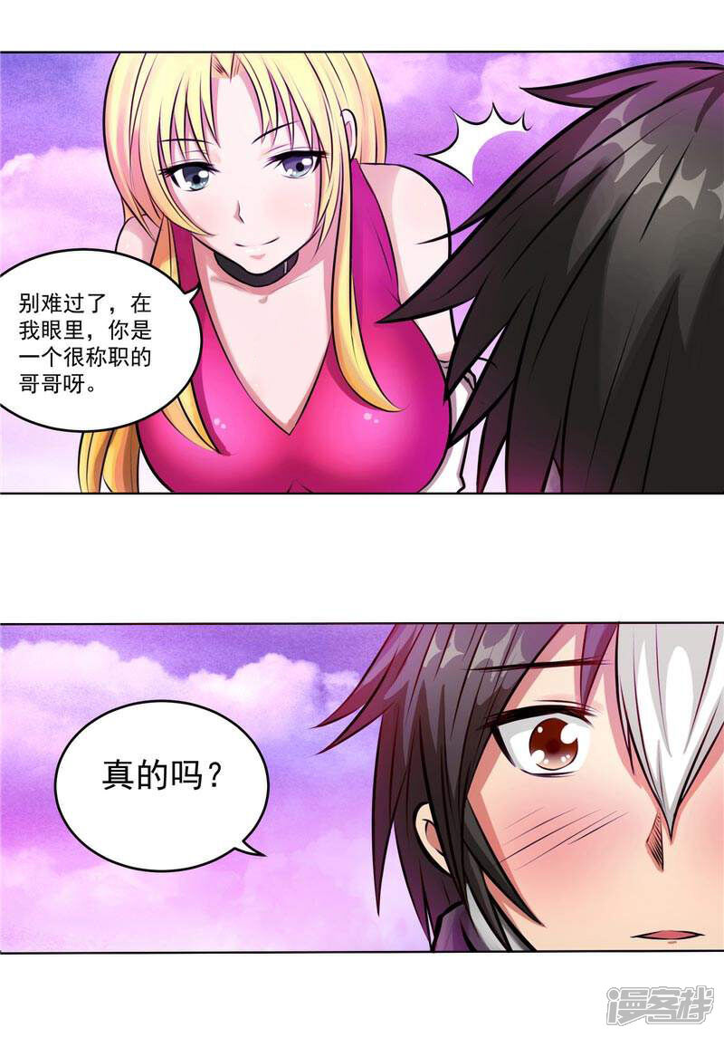 《源神御史》第5话 心中的信念 第16页