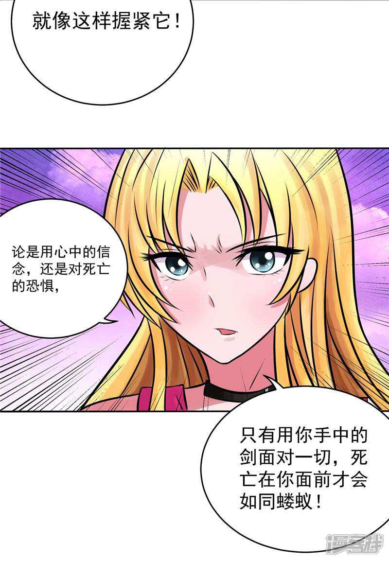 《源神御史》第5话 心中的信念 第18页
