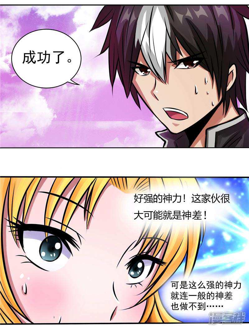 《源神御史》第5话 心中的信念 第27页