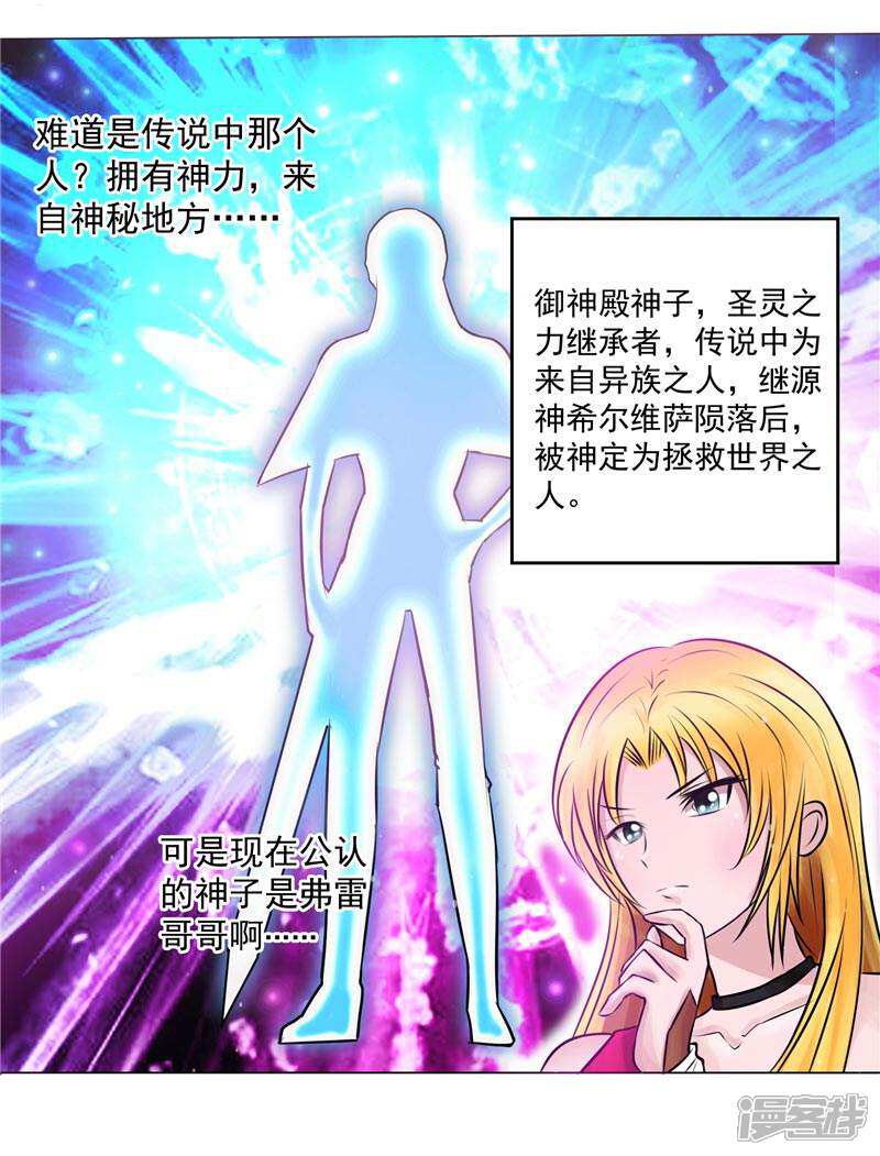 《源神御史》第5话 心中的信念 第28页