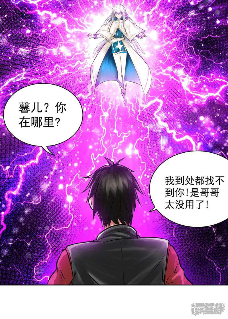 《源神御史》第5话 心中的信念 第33页