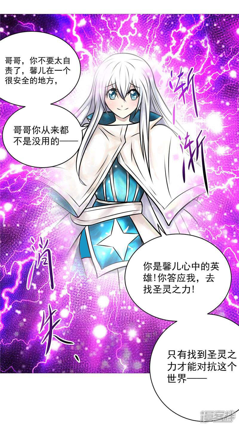 《源神御史》第5话 心中的信念 第34页