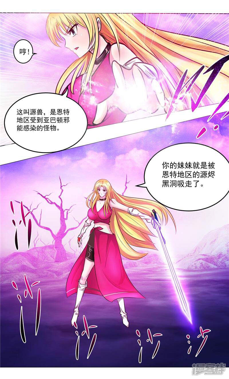 《源神御史》第5话 心中的信念 第5页