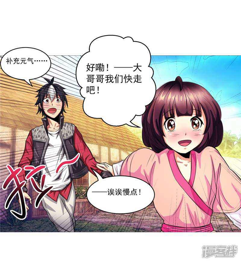 《源神御史》第6话 这女人挺楚楚动人的 第14页