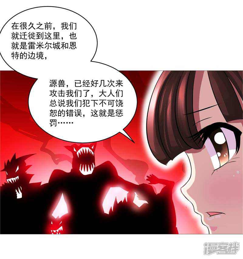 《源神御史》第6话 这女人挺楚楚动人的 第16页