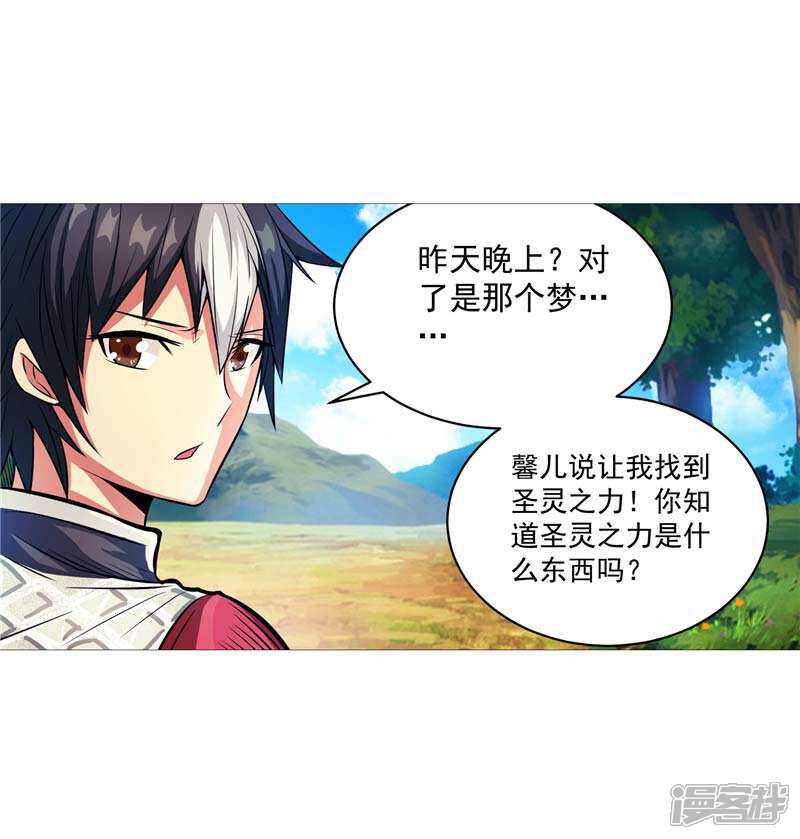 《源神御史》第6话 这女人挺楚楚动人的 第19页