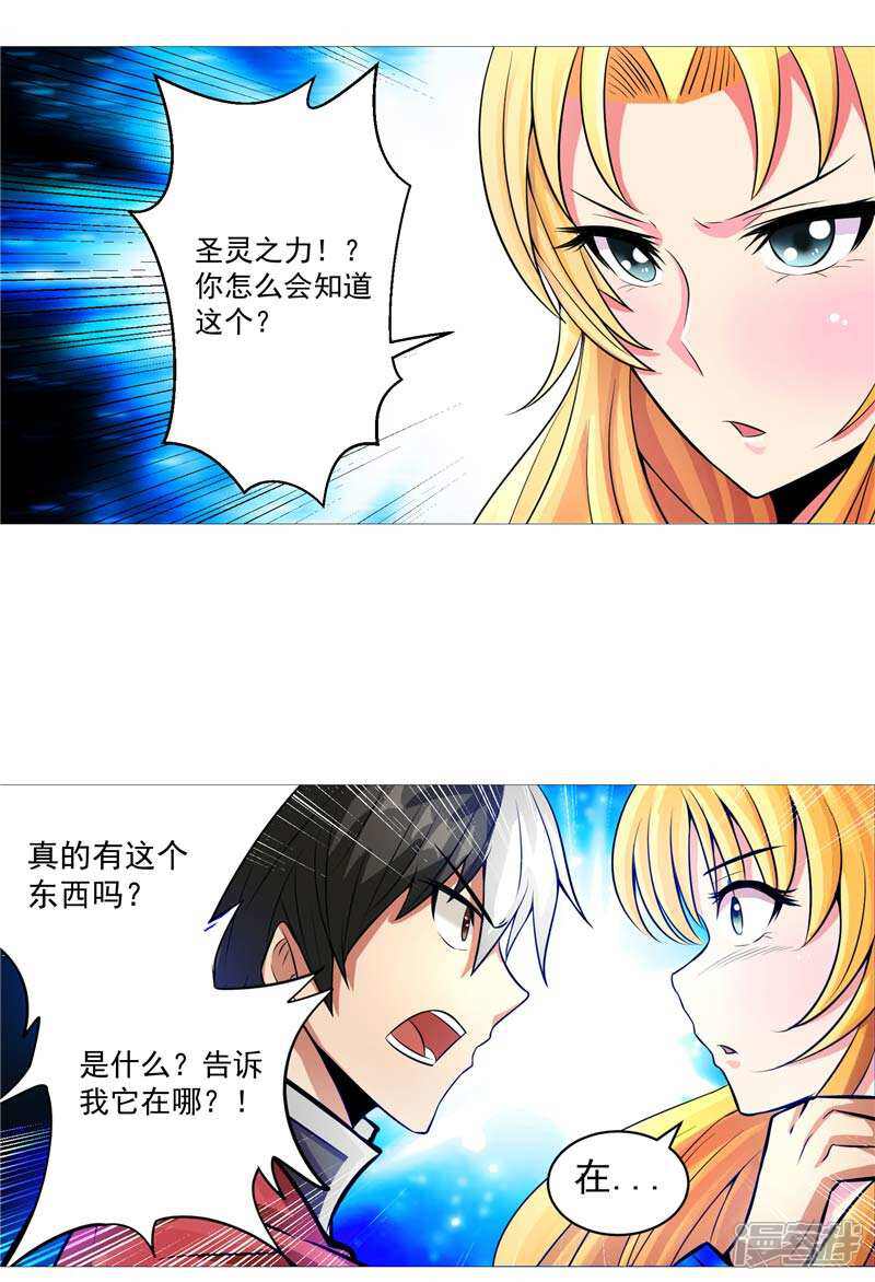 《源神御史》第6话 这女人挺楚楚动人的 第20页
