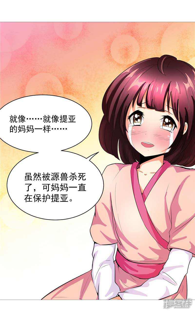 《源神御史》第8话 废物中的极品 第10页