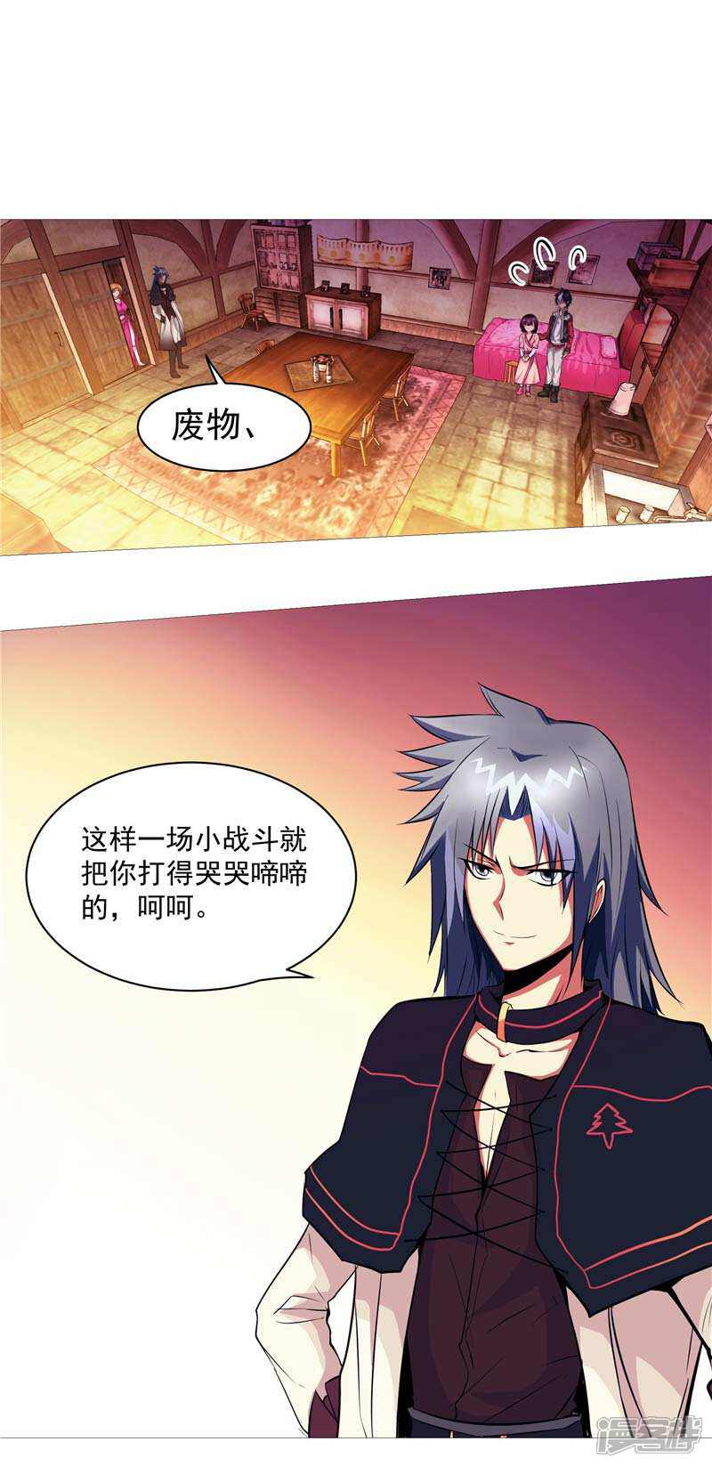 《源神御史》第8话 废物中的极品 第13页