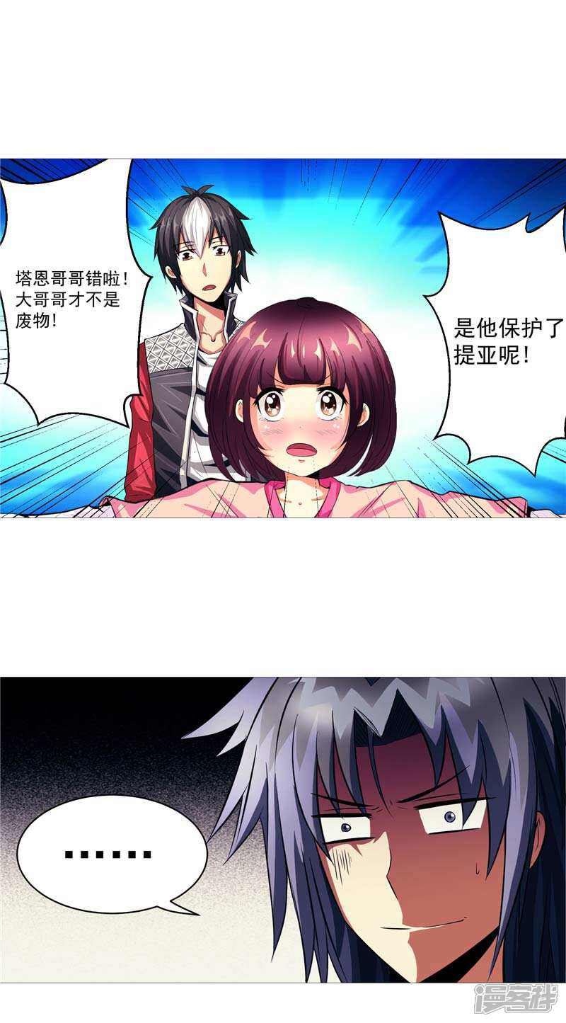 《源神御史》第8话 废物中的极品 第14页
