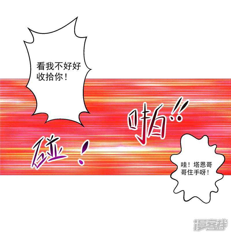《源神御史》第8话 废物中的极品 第16页