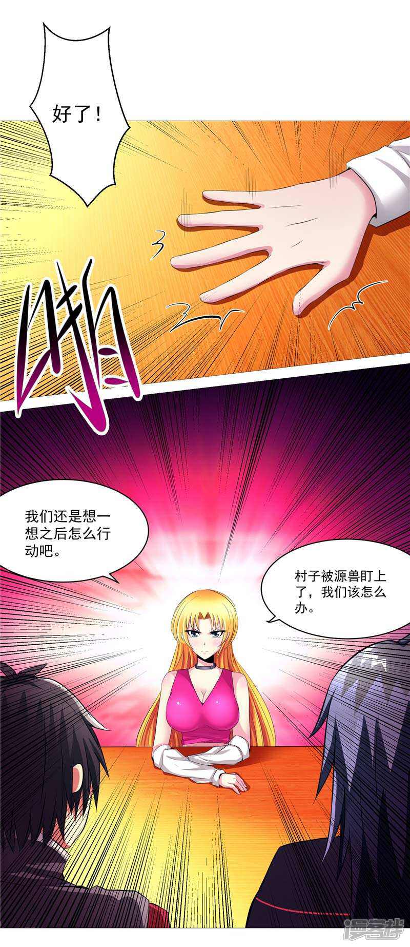《源神御史》第8话 废物中的极品 第20页