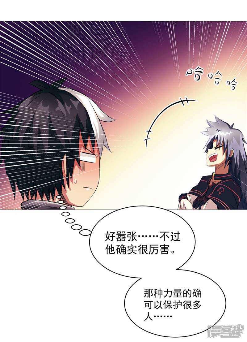 《源神御史》第8话 废物中的极品 第23页