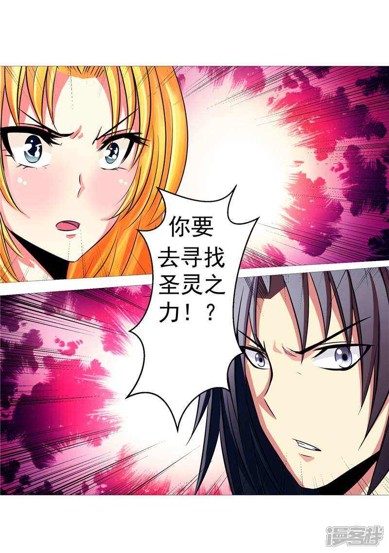 《源神御史》第8话 废物中的极品 第27页