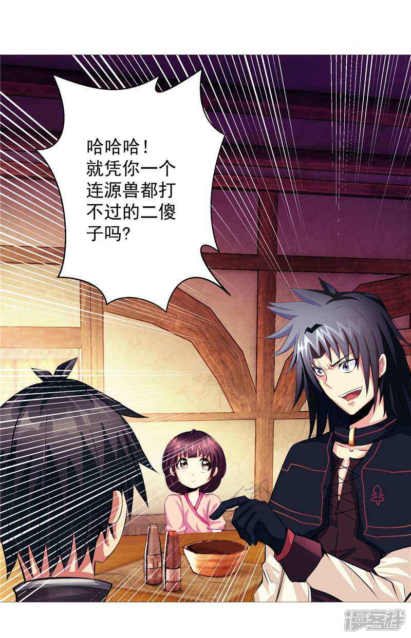 《源神御史》第8话 废物中的极品 第28页