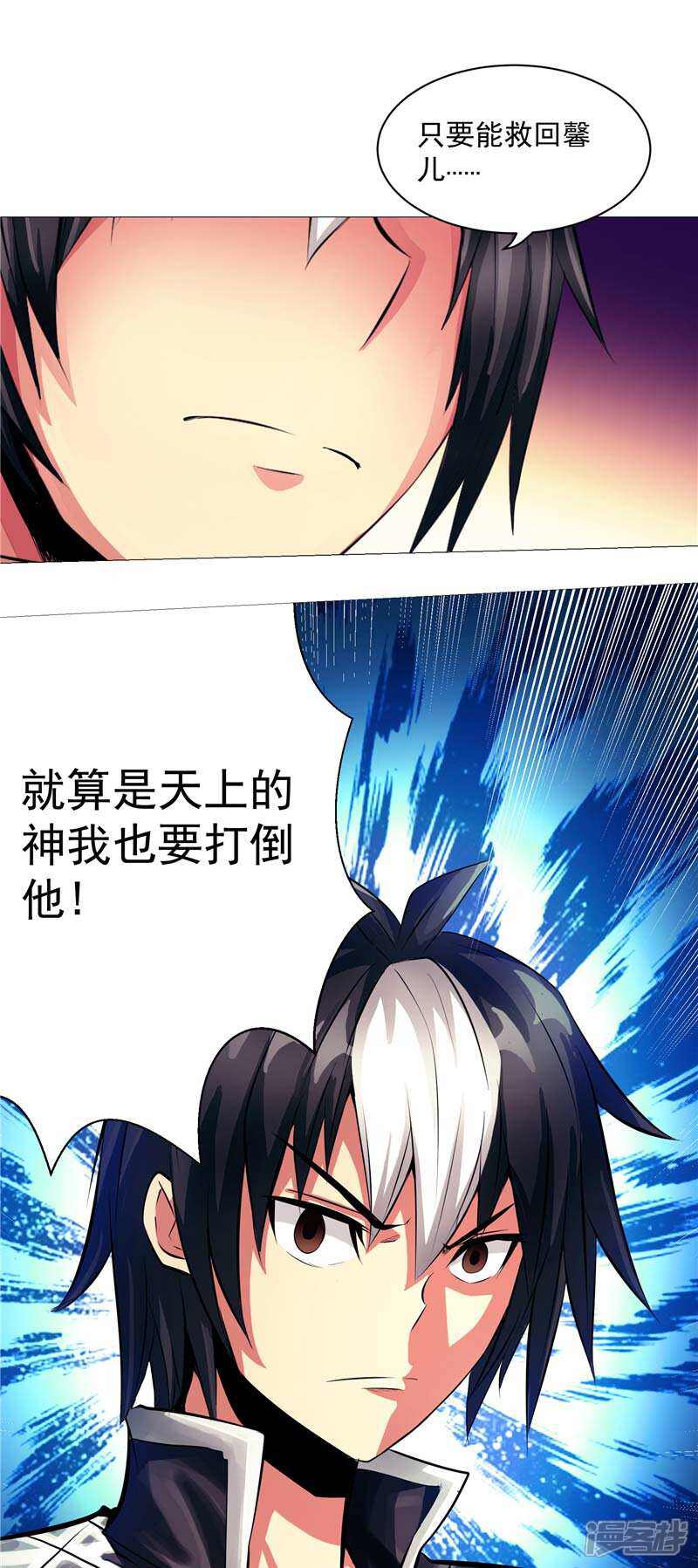 《源神御史》第8话 废物中的极品 第29页
