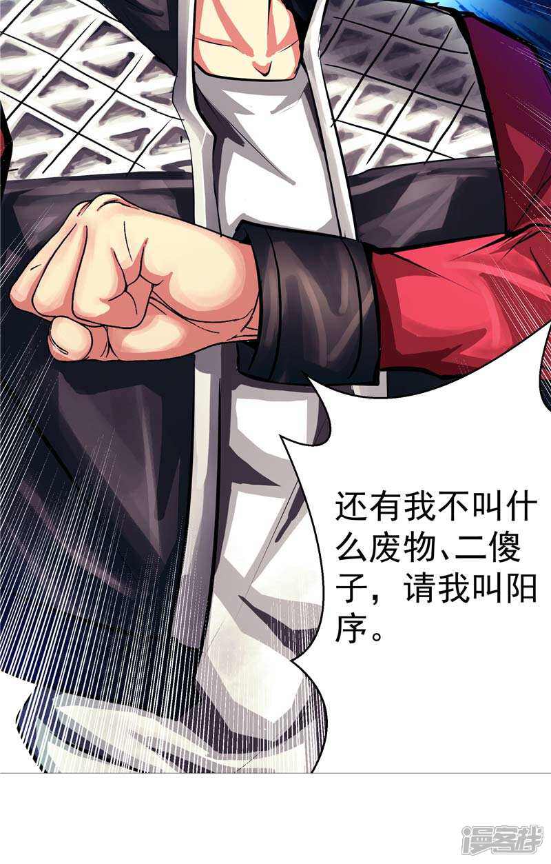 《源神御史》第8话 废物中的极品 第30页