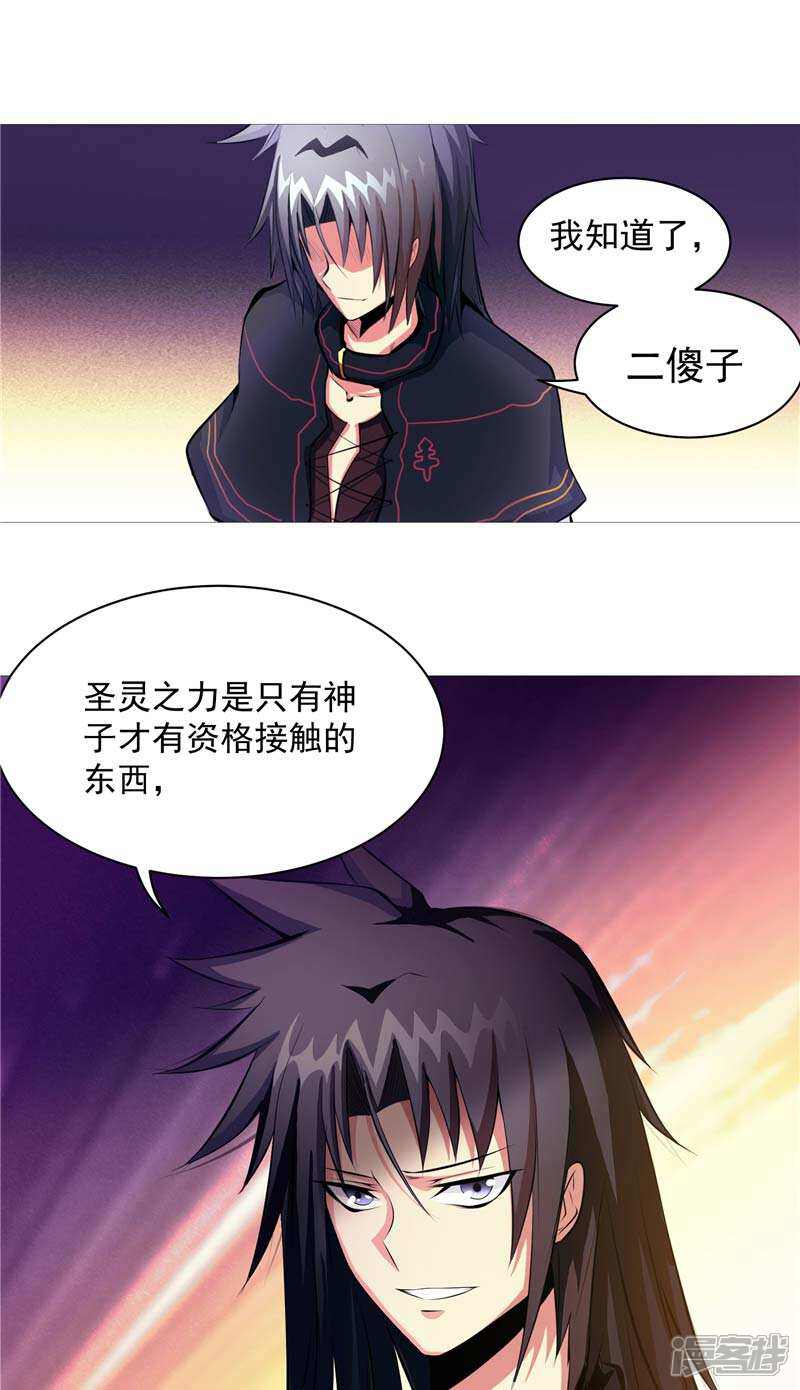 《源神御史》第8话 废物中的极品 第31页