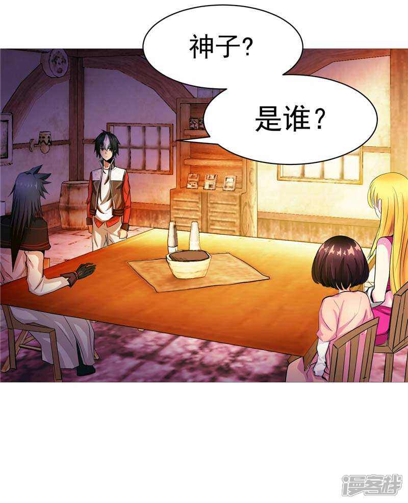 《源神御史》第8话 废物中的极品 第33页