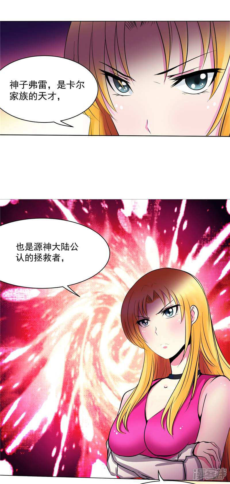 《源神御史》第8话 废物中的极品 第34页