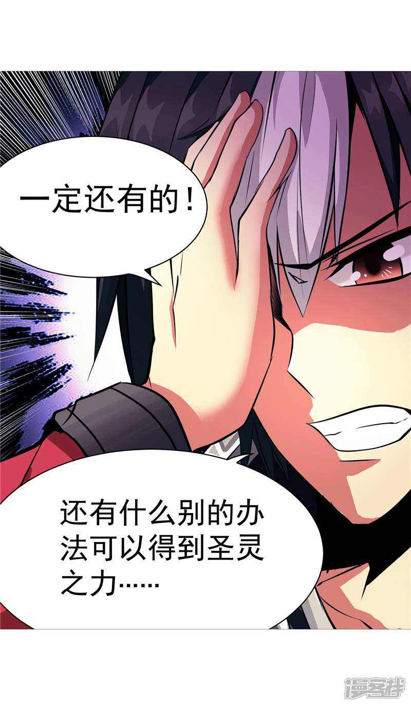 《源神御史》第8话 废物中的极品 第36页
