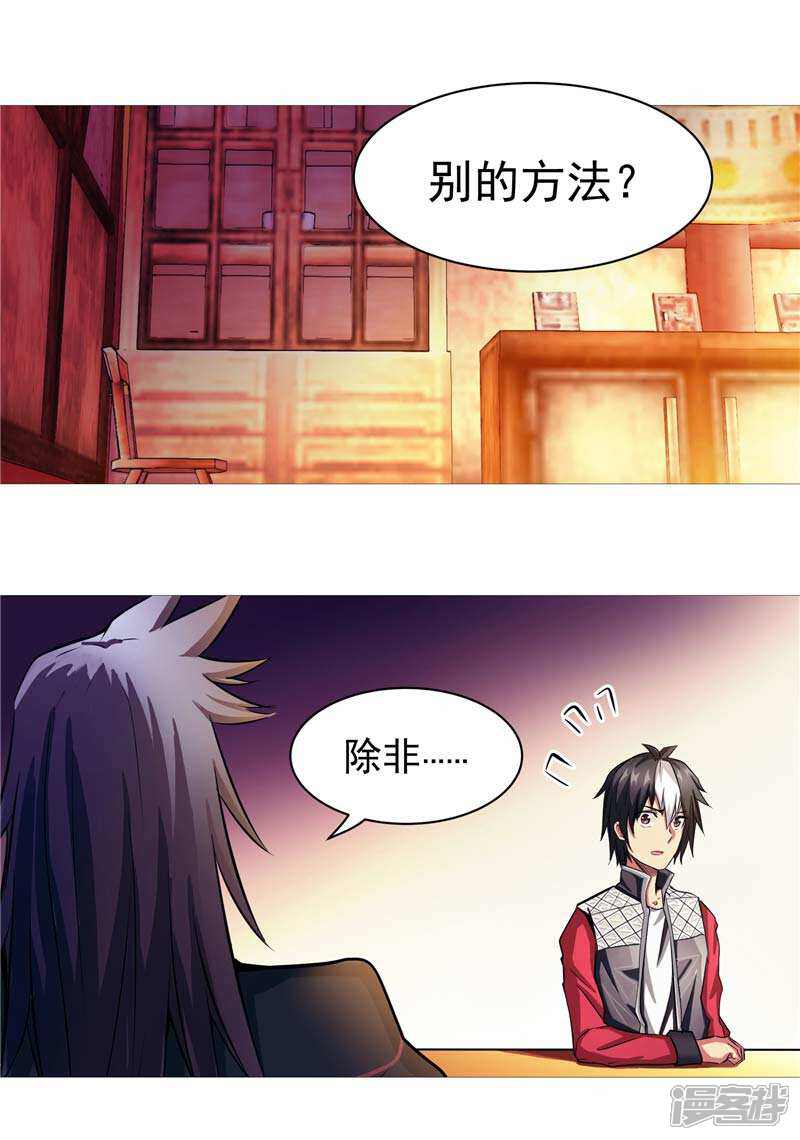 《源神御史》第8话 废物中的极品 第38页