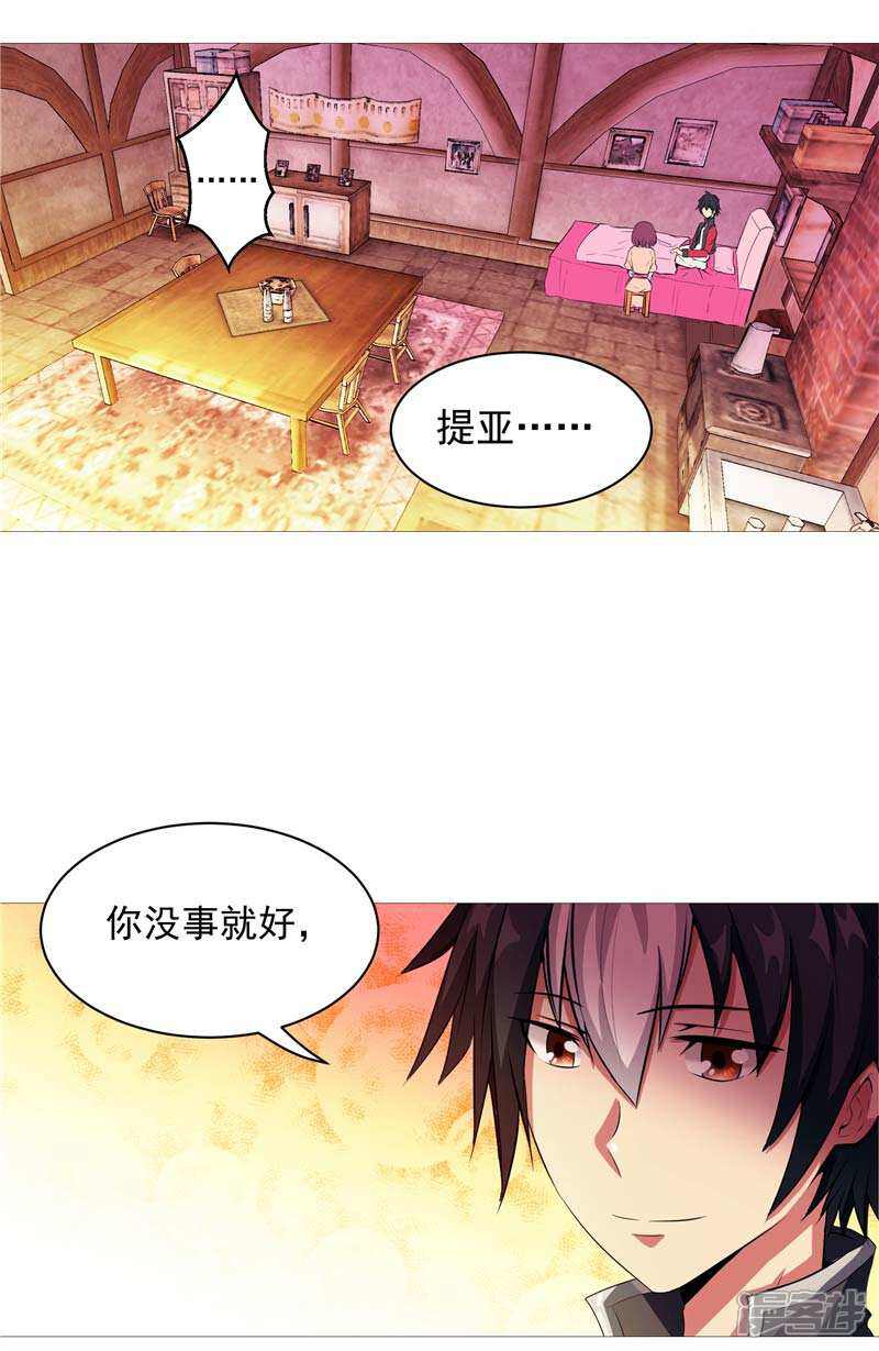 《源神御史》第8话 废物中的极品 第6页