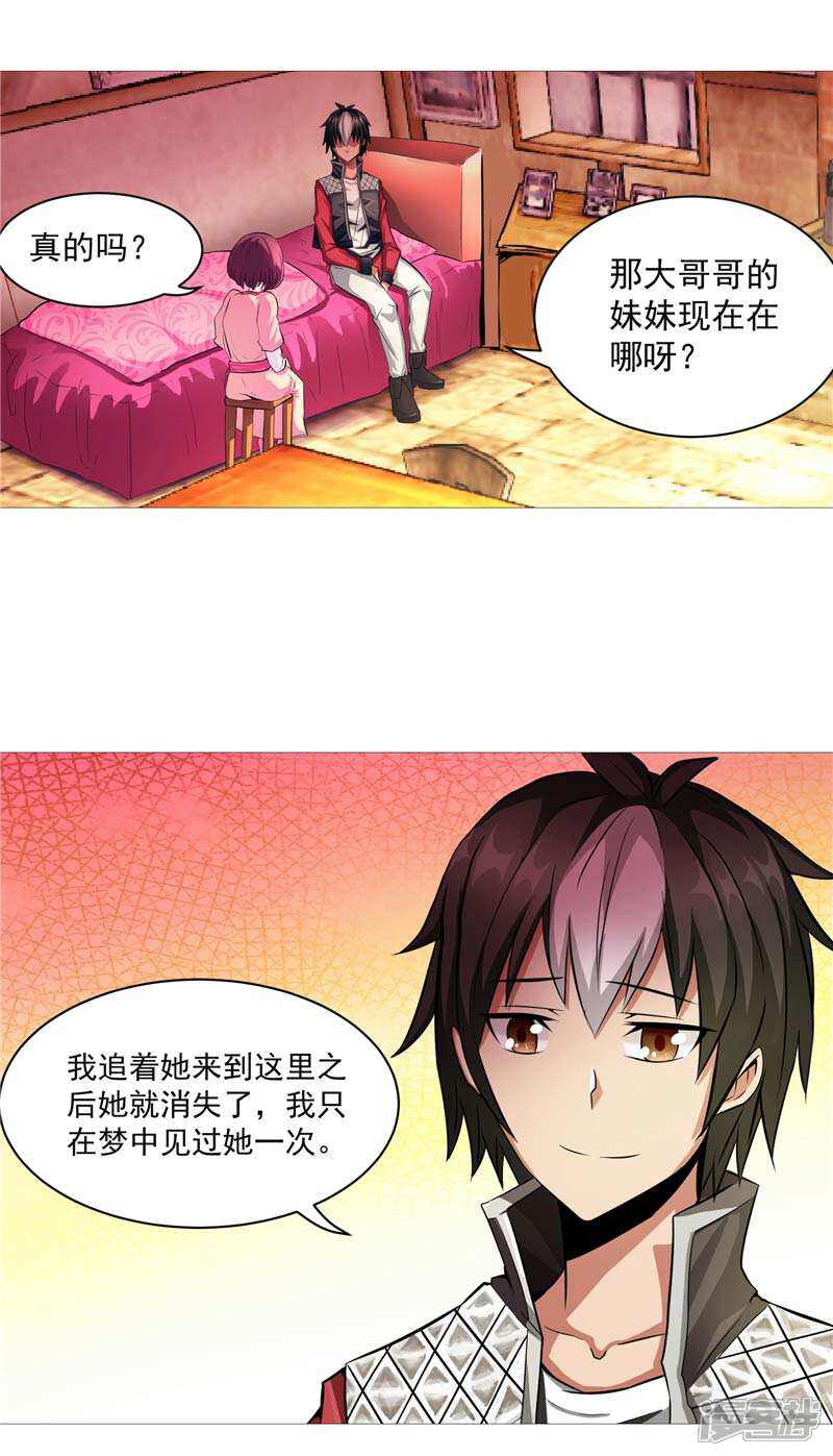 《源神御史》第8话 废物中的极品 第8页