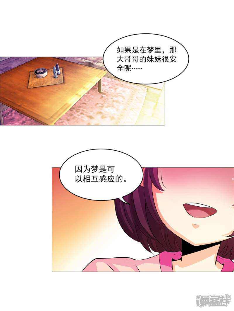《源神御史》第8话 废物中的极品 第9页