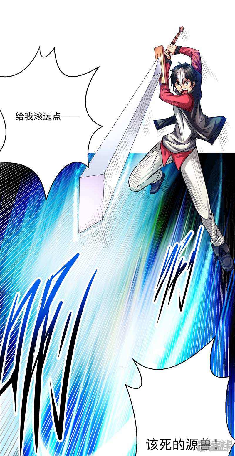 《源神御史》第7话 该死的源兽 第10页