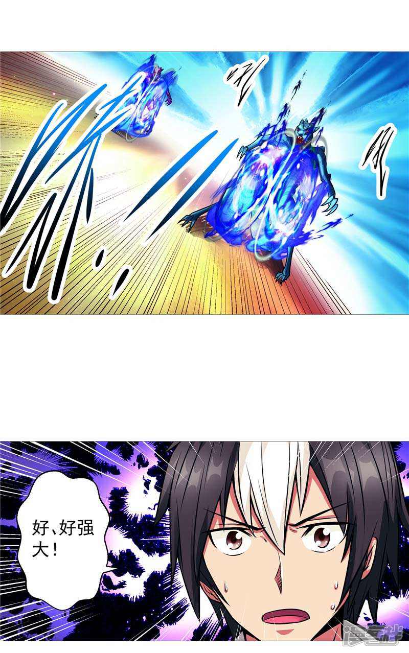 《源神御史》第7话 该死的源兽 第17页