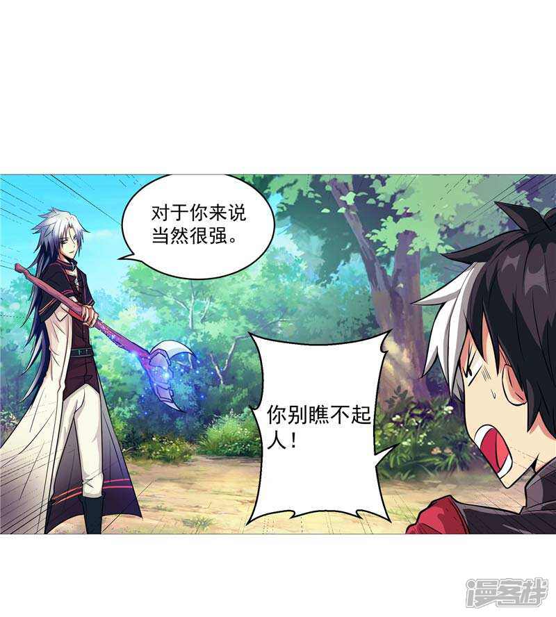 《源神御史》第7话 该死的源兽 第18页